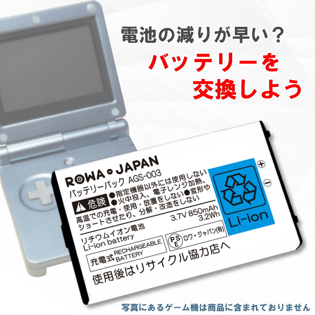 Ags 003 ゲーム機バッテリー 任天堂 ロワジャパン バッテリーバンク 掃除機 電話機 スマホ カメラ バッテリー