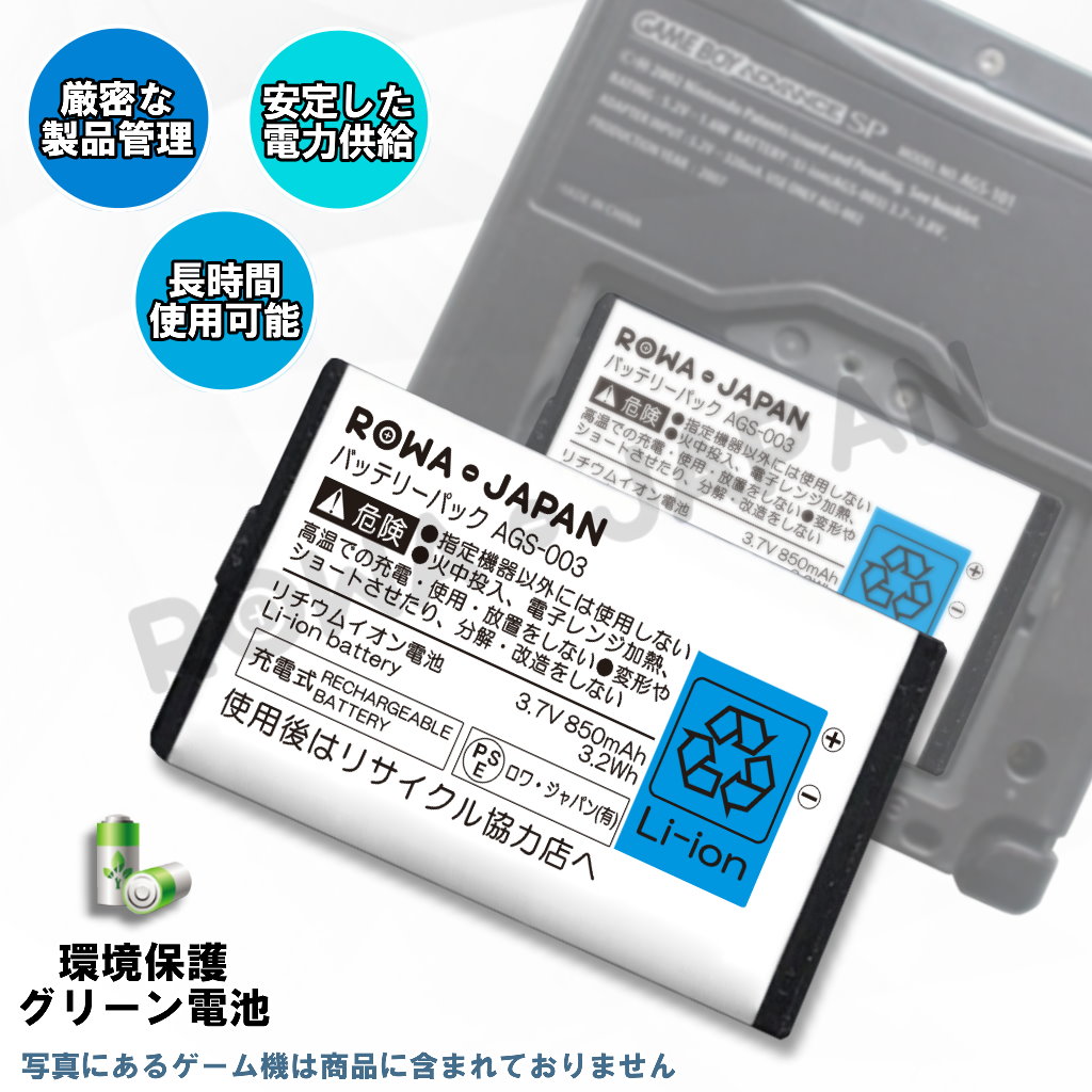 Ags 003 ゲーム機バッテリー 任天堂 ロワジャパン バッテリーバンク 掃除機 電話機 スマホ カメラ バッテリー