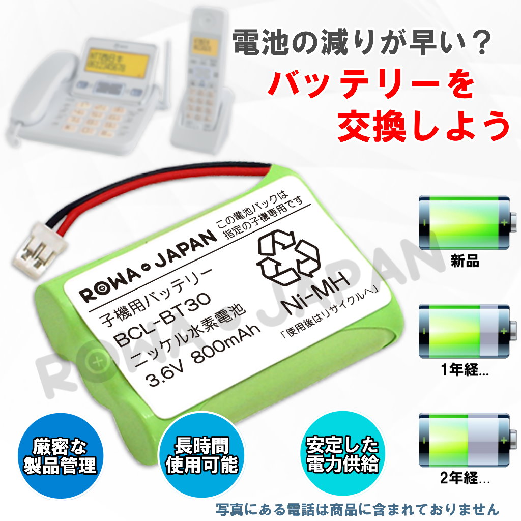 市場 brother BCL-BT30 子機用バッテリー：ISダイレクト市場店