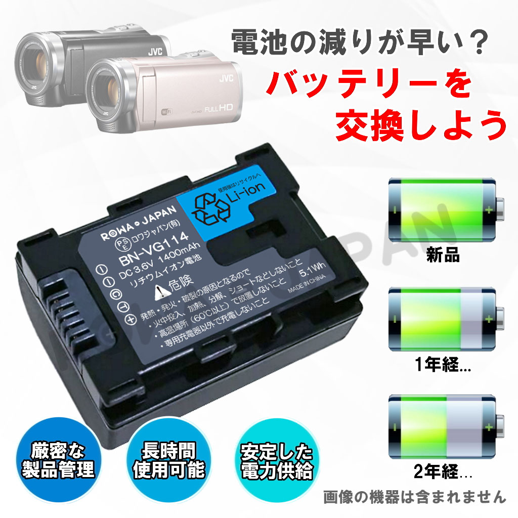 BN-VG114-C ビデオカメラバッテリー 日本ビクター | ロワジャパン（バッテリーバンク） | 掃除機 電話機 スマホ カメラ バッテリー