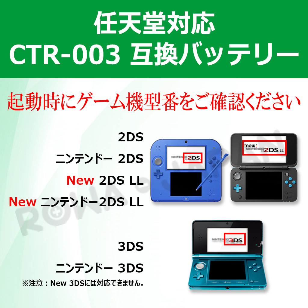 CTR-003-H ゲーム機バッテリー 任天堂 | ロワジャパン（バッテリーバンク） | 掃除機 電話機 スマホ カメラ バッテリー