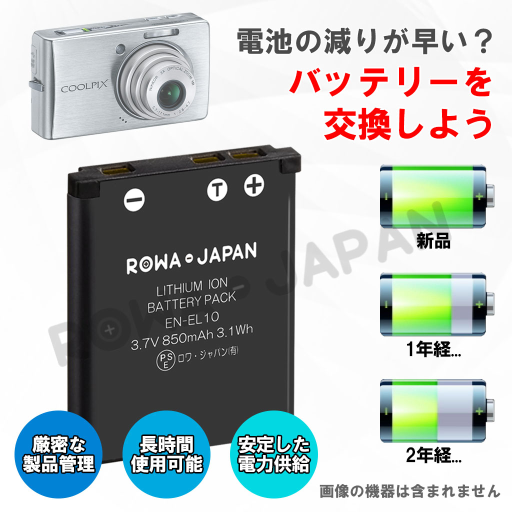 EN-EL10 デジタルカメラバッテリー ニコン | ロワジャパン（バッテリーバンク） | 掃除機 電話機 スマホ カメラ バッテリー