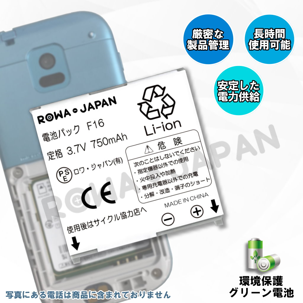 F16 携帯電話バッテリー ドコモ ロワジャパン バッテリーバンク デジカメ携帯パソコンバッテリー 充電器