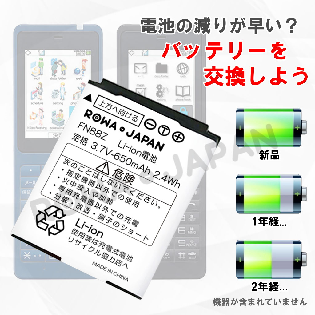 NBB-9650 携帯電話バッテリー 日本無線 | ロワジャパン（バッテリーバンク） | 掃除機 電話機 スマホ カメラ バッテリー