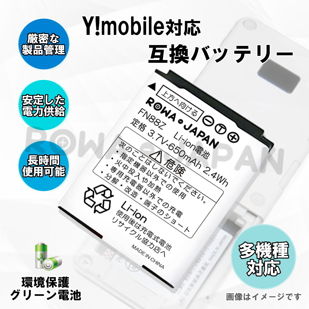 NBB-9650 携帯電話バッテリー 日本無線 | ロワジャパン（バッテリーバンク） | 掃除機 電話機 スマホ カメラ バッテリー