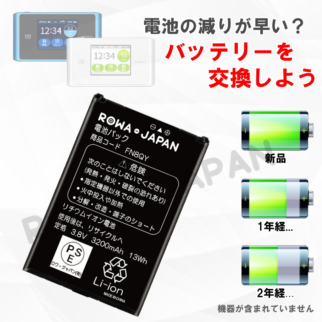 NAD34UAA Wi-Fiルーターバッテリー UQコミュニケーションズ | ロワジャパン（バッテリーバンク） | 掃除機 電話機 スマホ カメラ  バッテリー