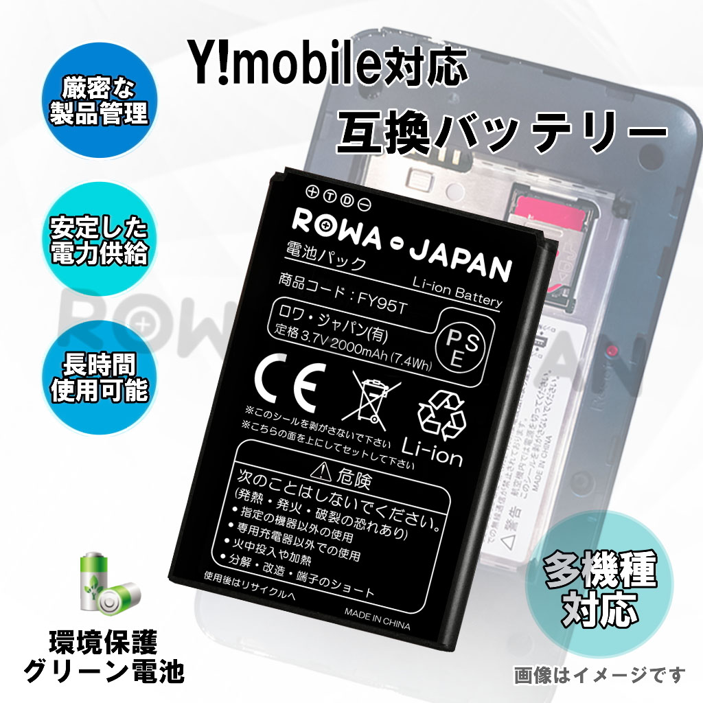 HWBCM1-R Wi-Fiルーターバッテリー Y!mobile | ロワジャパン（バッテリーバンク） | 掃除機 電話機 スマホ カメラ バッテリー