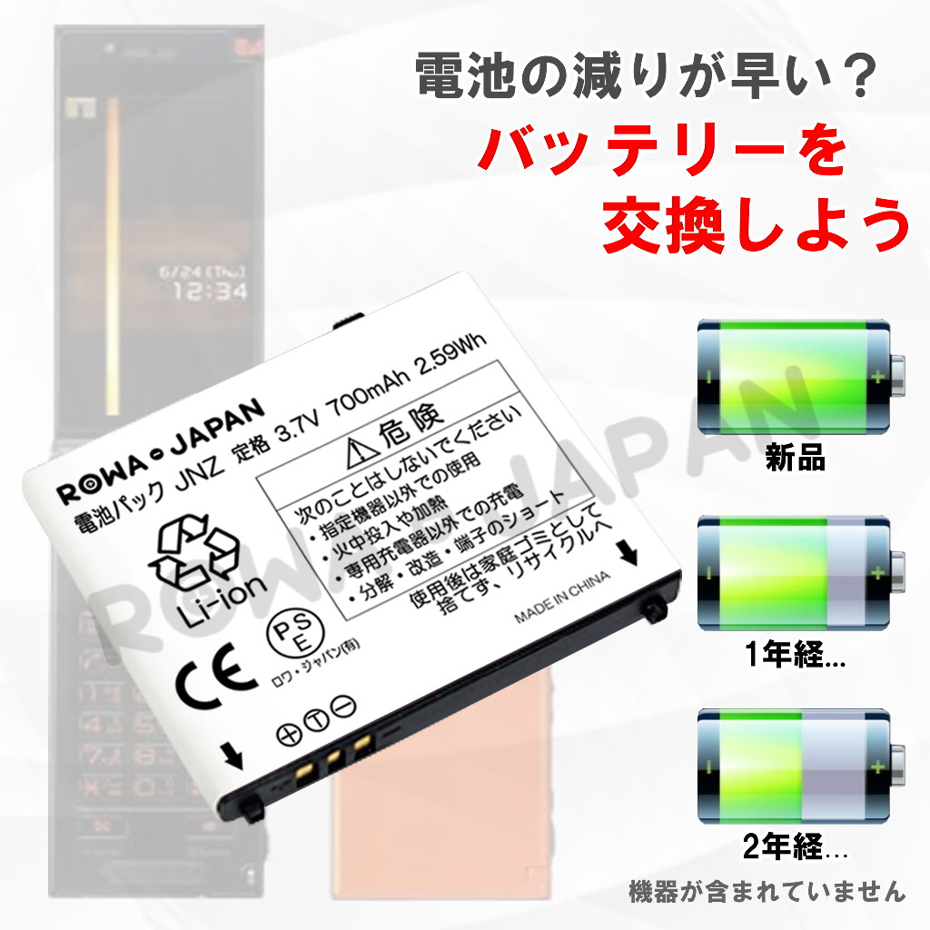 P19 携帯電話バッテリー ドコモ | ロワジャパン（バッテリーバンク） | 掃除機 電話機 スマホ カメラ バッテリー