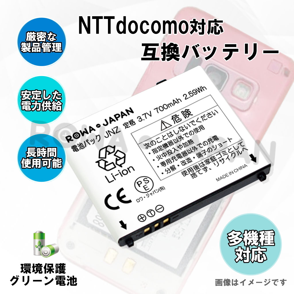 P19 携帯電話バッテリー ドコモ | ロワジャパン（バッテリーバンク） | 掃除機 電話機 スマホ カメラ バッテリー