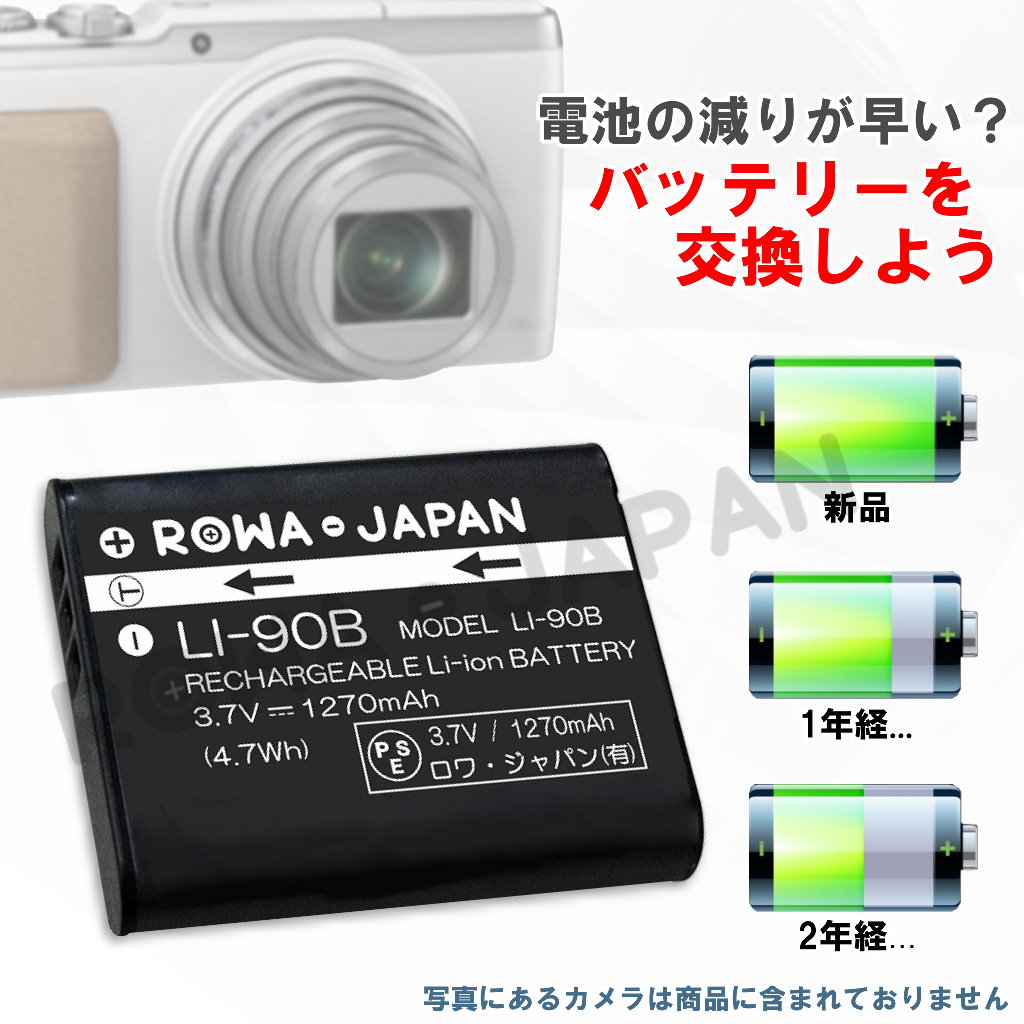 Li 90b デジタルカメラバッテリー オリンパス ロワジャパン バッテリーバンク 掃除機 電話機 スマホ カメラ バッテリー