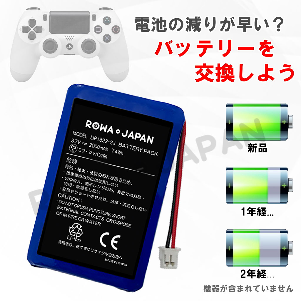 Lip1522 2j ゲーム機バッテリー ソニー対応 ロワジャパン バッテリーバンク 掃除機 電話機 スマホ カメラ バッテリー