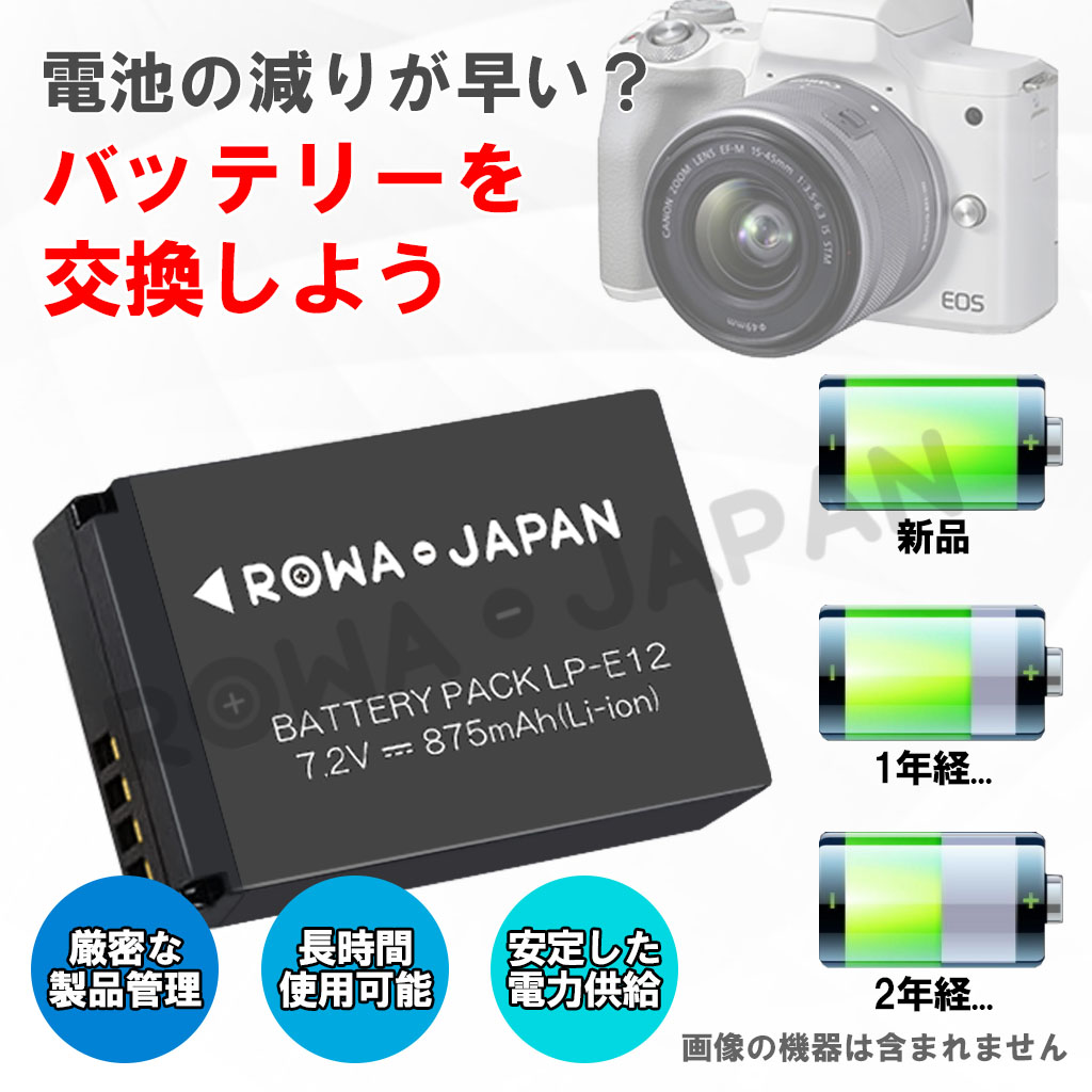 LP-E12 デジタルカメラバッテリー キャノン | ロワジャパン（バッテリーバンク） | 掃除機 電話機 スマホ カメラ バッテリー