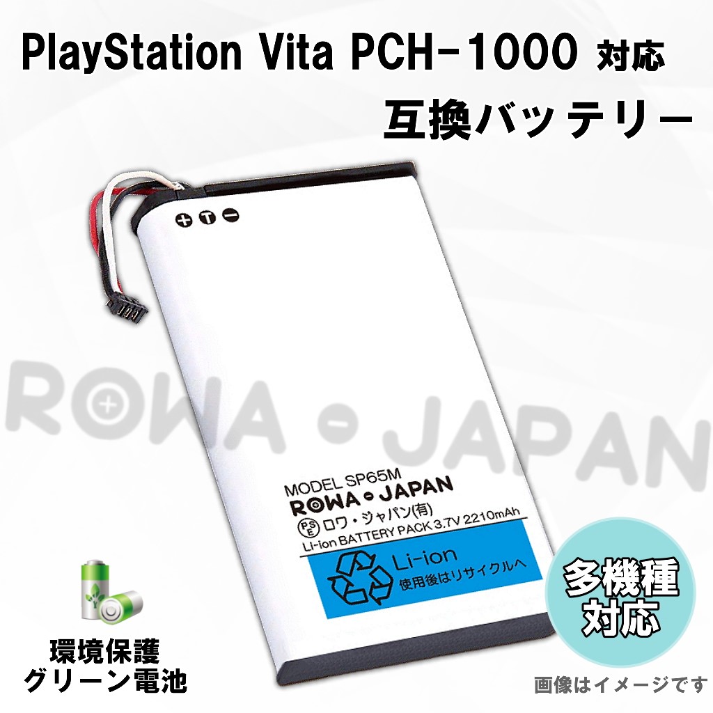 Sp65m C ゲーム機バッテリー ソニー対応 ロワジャパン バッテリーバンク 掃除機 電話機 スマホ カメラ バッテリー