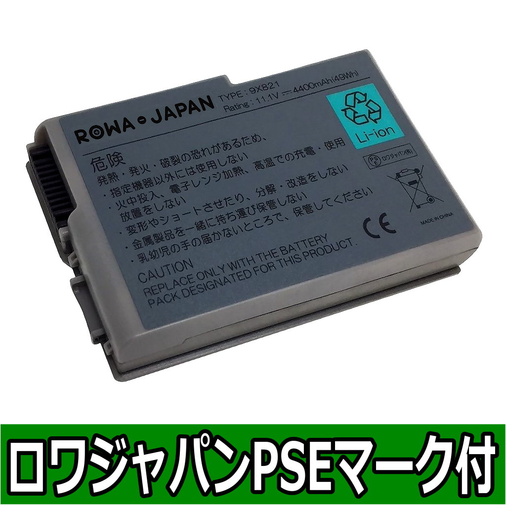 9X821-C ノートパソコンバッテリー デル | ロワジャパン（バッテリー