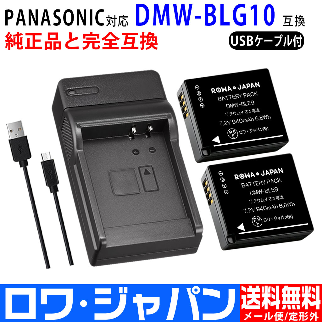 DMW-BLG10-2P-SET デジタルカメラバッテリー パナソニック対応 | ロワ