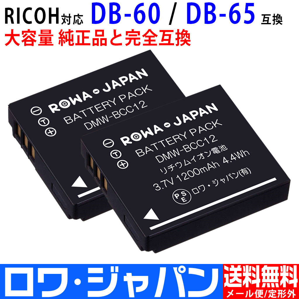 DB-60-2P デジタルカメラバッテリー リコー対応 | ロワジャパン 
