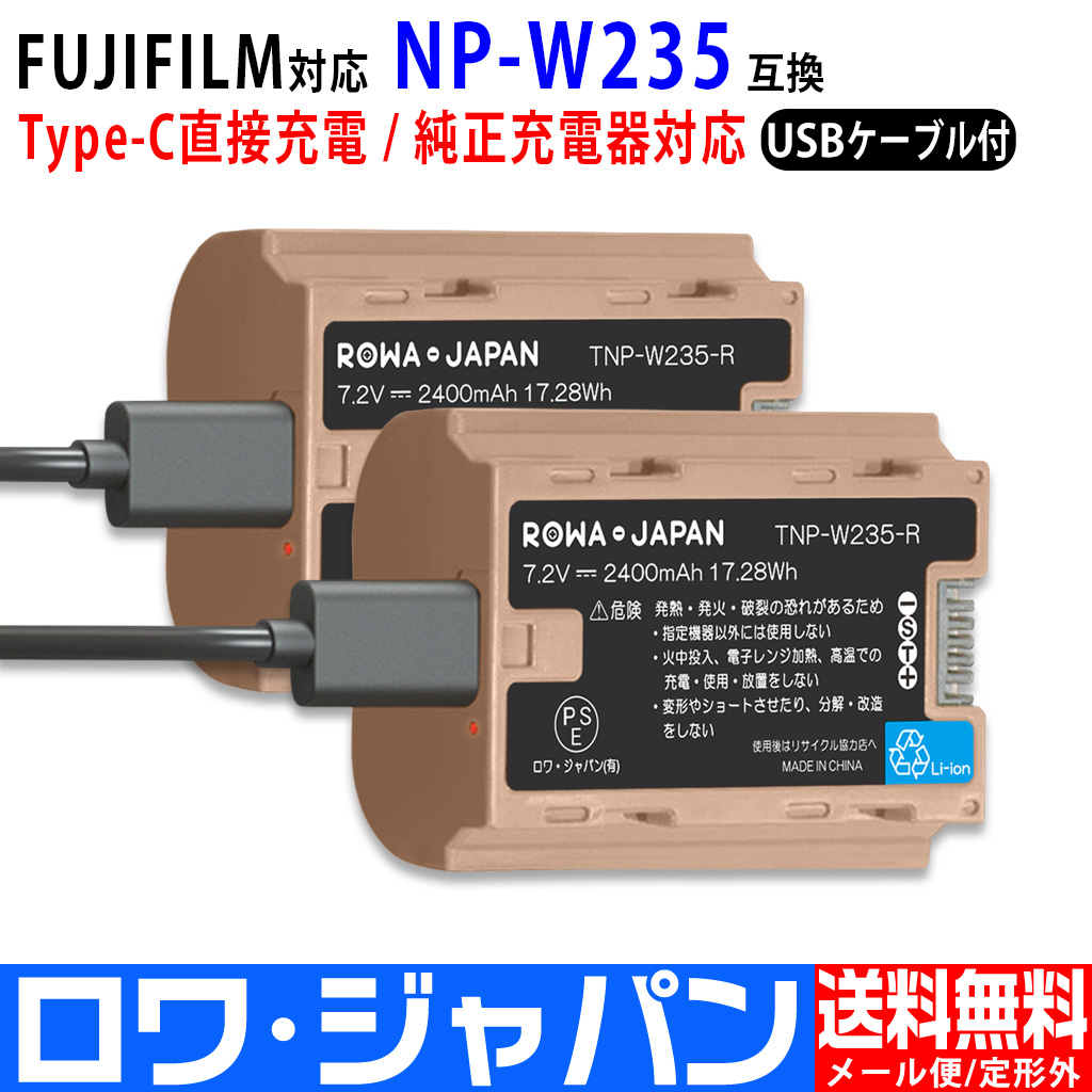 TNP-W235-R-2P デジタルカメラバッテリー 富士フイルム対応 | ロワジャパン（バッテリーバンク） | 掃除機 電話機 スマホ カメラ  バッテリー