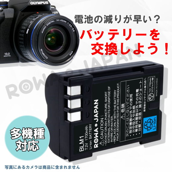 BLM-1-C デジタルカメラバッテリー オリンパス対応 | ロワジャパン（バッテリーバンク） | 掃除機 電話機 スマホ カメラ バッテリー