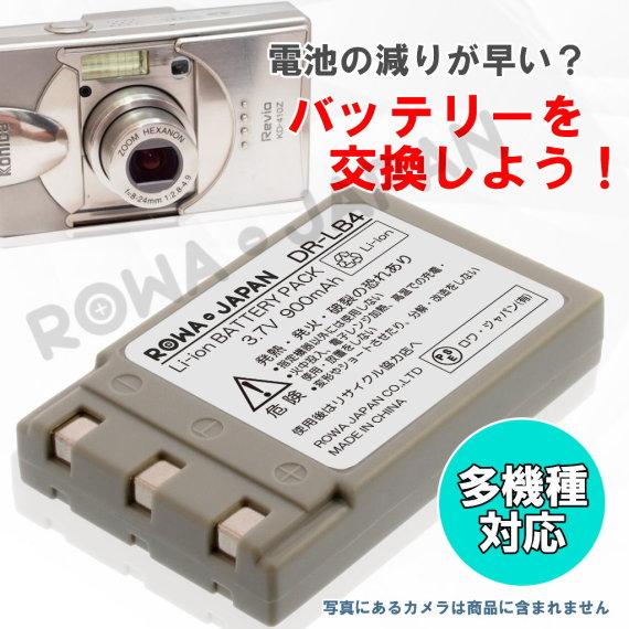 DR-LB4-T-2P デジタルカメラバッテリー コニカ | ロワジャパン 