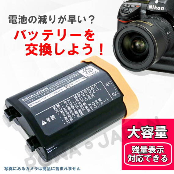 EN-EL4-PA-2P デジタルカメラバッテリー ニコン対応 | ロワジャパン