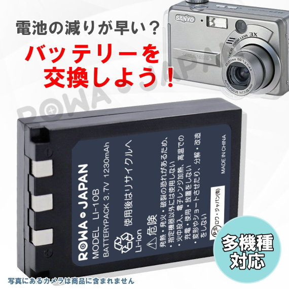 LI-10B-T デジタルカメラバッテリー オリンパス対応 | ロワジャパン（バッテリーバンク） | 掃除機 電話機 スマホ カメラ バッテリー