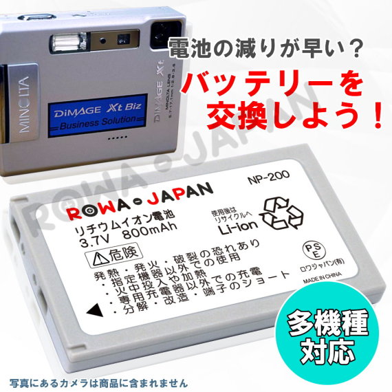 NP-200-C デジタルカメラバッテリー ミノルタ | ロワジャパン