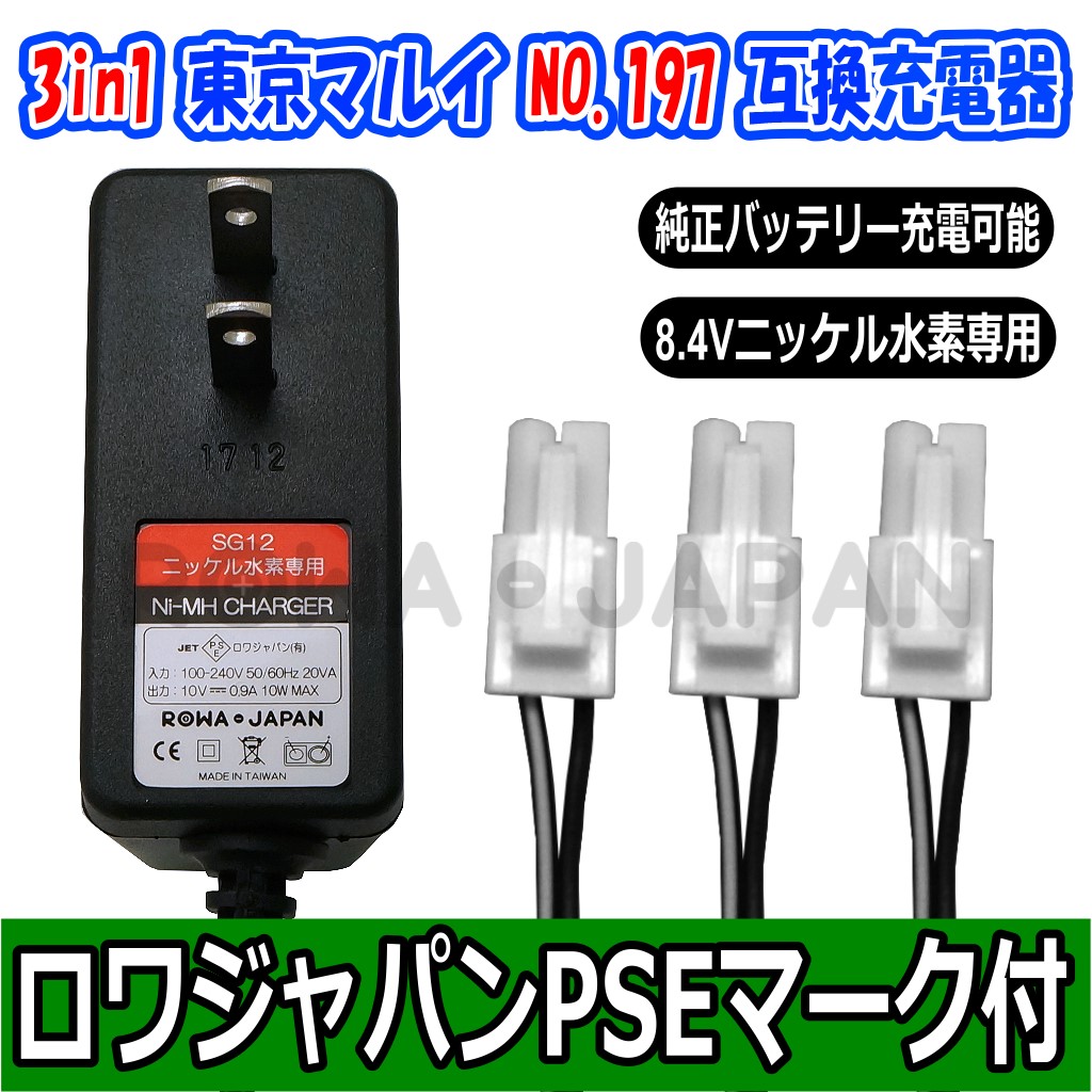 東京マルイニッケル水素8.4Vバッテリー+SOPMODバッテリー+充電アダプター