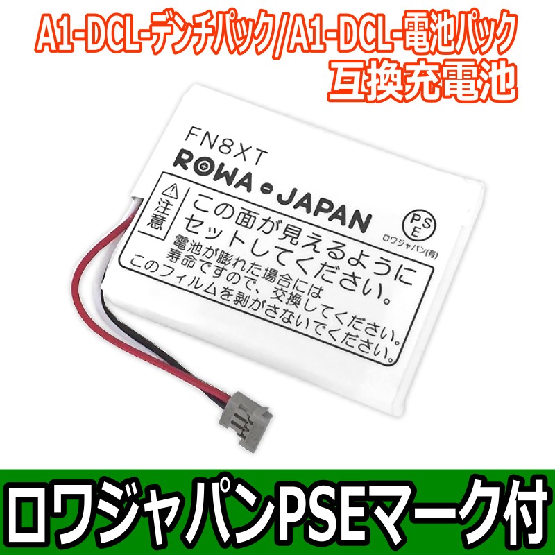 A1-DCL コードレス電話/FAX用交換充電池 NTT東日本対応 | ロワジャパン（バッテリーバンク） | 掃除機 電話機 スマホ カメラ バッテリー