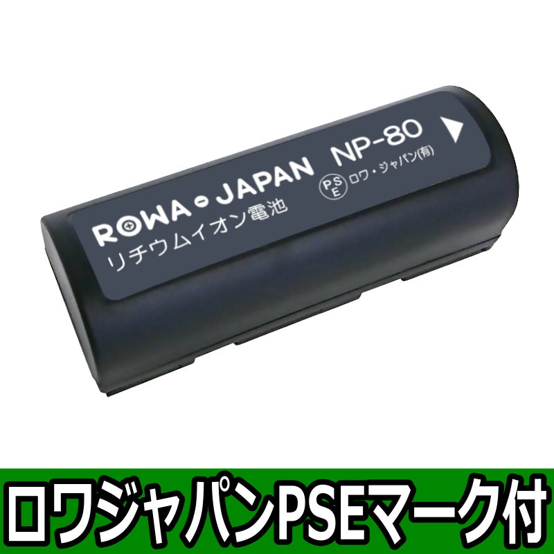 NP-80-T デジタルカメラバッテリー 富士フイルム対応 | ロワジャパン