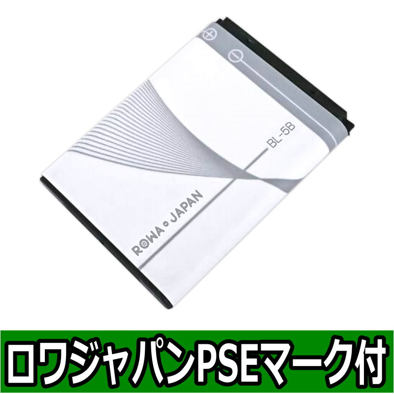 BL-5B-C 携帯電話バッテリー ドコモ | ロワジャパン（バッテリーバンク） | 掃除機 電話機 スマホ カメラ バッテリー