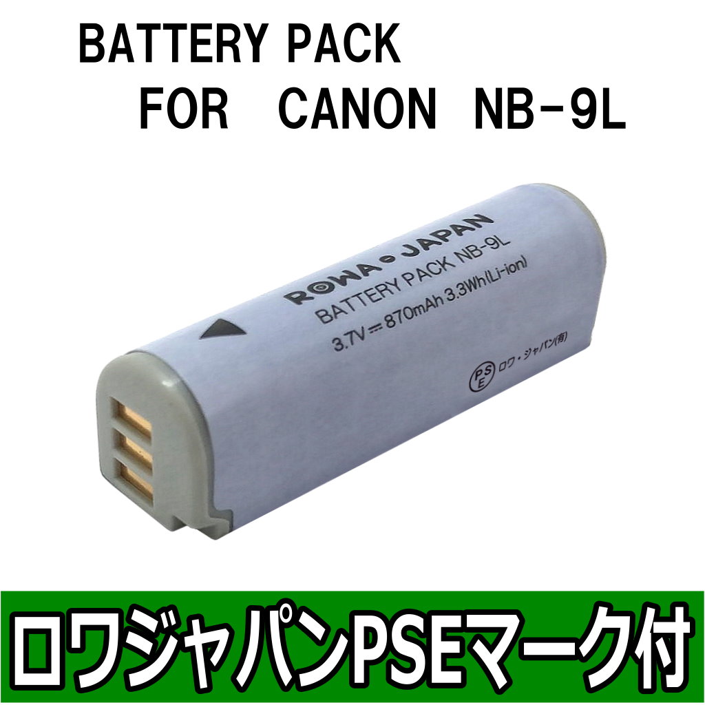 NB-9L デジタルカメラバッテリー キャノン | ロワジャパン（バッテリーバンク） | 掃除機 電話機 スマホ カメラ バッテリー