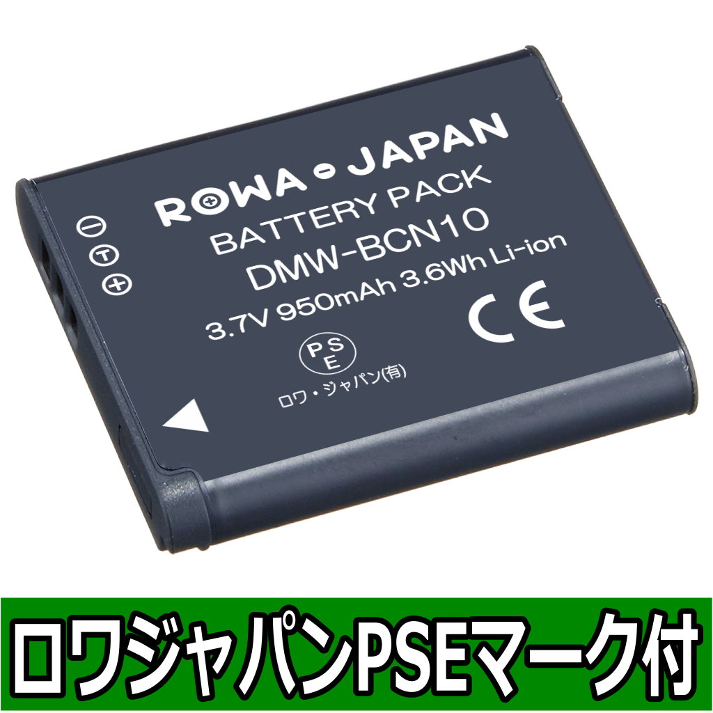 DMW-BCN10-C デジタルカメラバッテリー パナソニック対応 | ロワジャパン（バッテリーバンク） | 掃除機 電話機 スマホ カメラ バッテリー