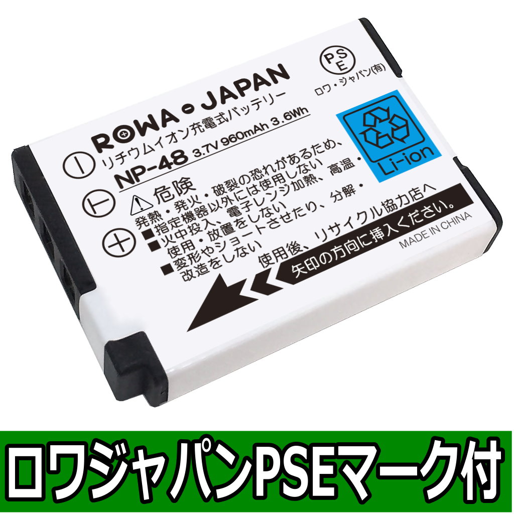 NP-48-C デジタルカメラバッテリー 富士フイルム対応 | ロワジャパン