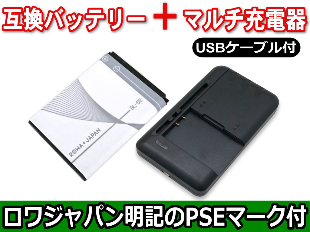 BL-5B-C-SET2 携帯電話バッテリー ドコモ | ロワジャパン（バッテリーバンク） | 掃除機 電話機 スマホ カメラ バッテリー