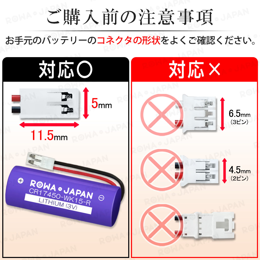 CR17450-WK15-R 火災報知器電池 マクセル対応 | ロワジャパン（バッテリーバンク） | 掃除機 電話機 スマホ カメラ バッテリー