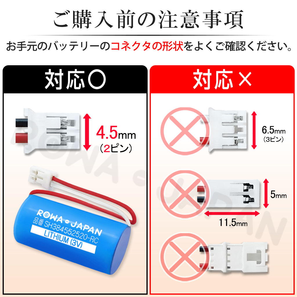 SH384552520-RC 火災報知器電池 パナソニック対応 | ロワジャパン（バッテリーバンク） | 掃除機 電話機 スマホ カメラ バッテリー