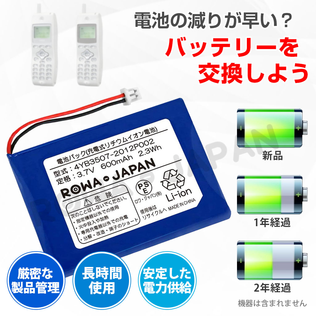 4YB3507 コードレス電話/FAX用交換充電池 OKI対応 | ロワジャパン 