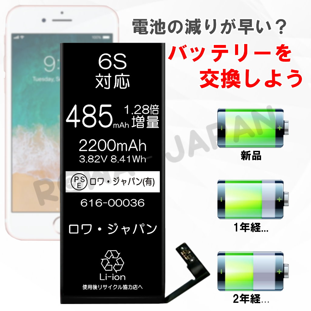 616-00036 iPhone交換バッテリー アップル対応 | ロワジャパン 