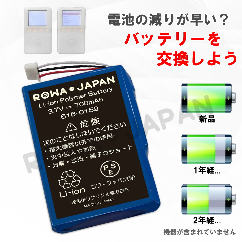 616-0159 iPod交換バッテリー アップル対応 | ロワジャパン 