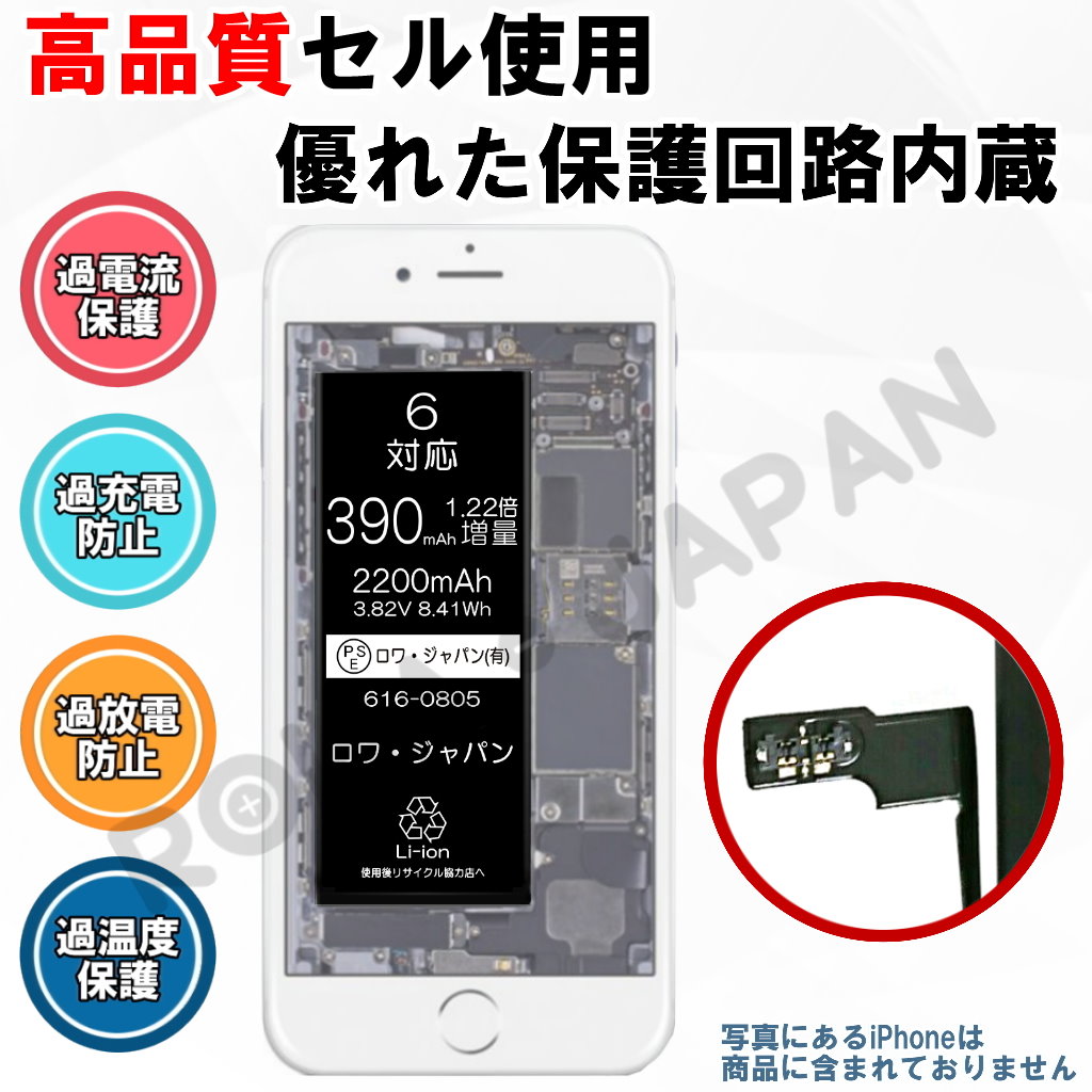 616-0805 iPhone交換バッテリー アップル対応 | ロワジャパン ...