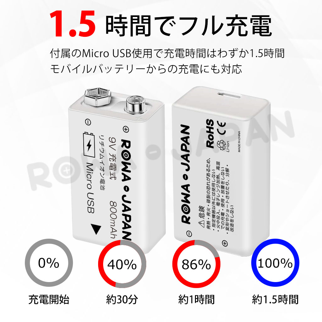 9V-2P-SET 角形/円筒形リチウムイオン電池 ロワ | ロワジャパン