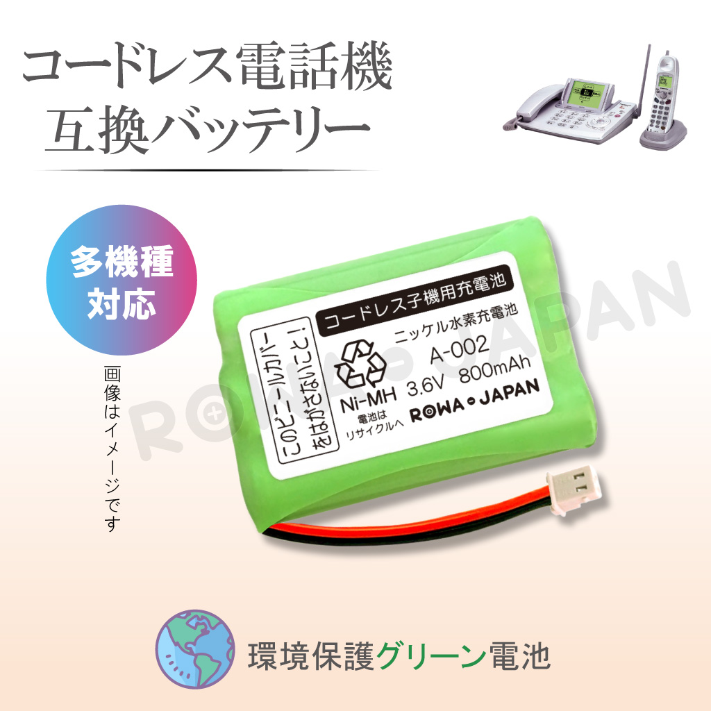 RO-102-2P コードレス電話/FAX用交換充電池 NTT対応 | ロワジャパン