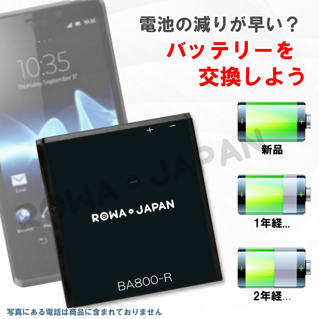 BA800-C スマートフォンバッテリー ソニー対応 | ロワジャパン（バッテリーバンク） | 掃除機 電話機 スマホ カメラ バッテリー