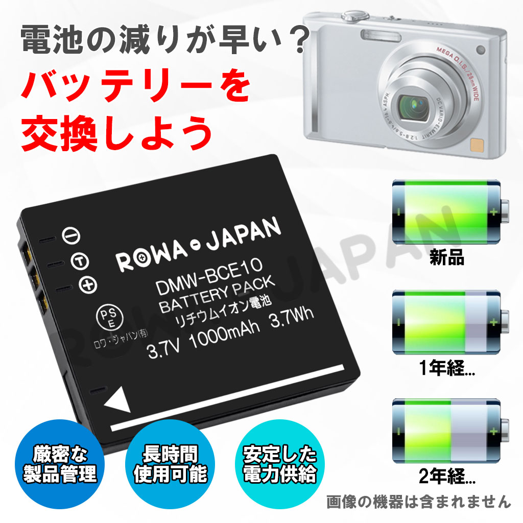 DMW-BCE10 デジタルカメラバッテリー パナソニック対応 | ロワジャパン（バッテリーバンク） | 掃除機 電話機 スマホ カメラ バッテリー