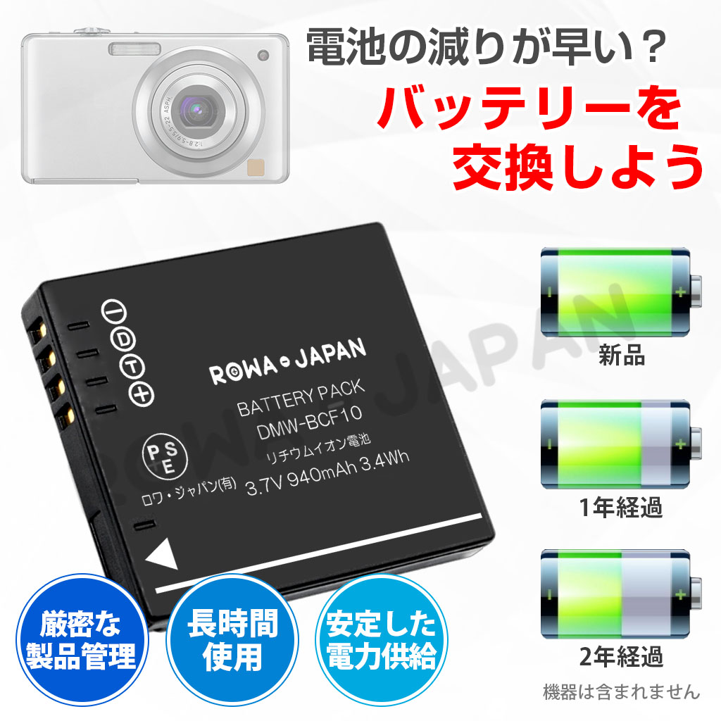 RO-BCF10 デジタルカメラバッテリー パナソニック対応 | ロワジャパン（バッテリーバンク） | 掃除機 電話機 スマホ カメラ バッテリー