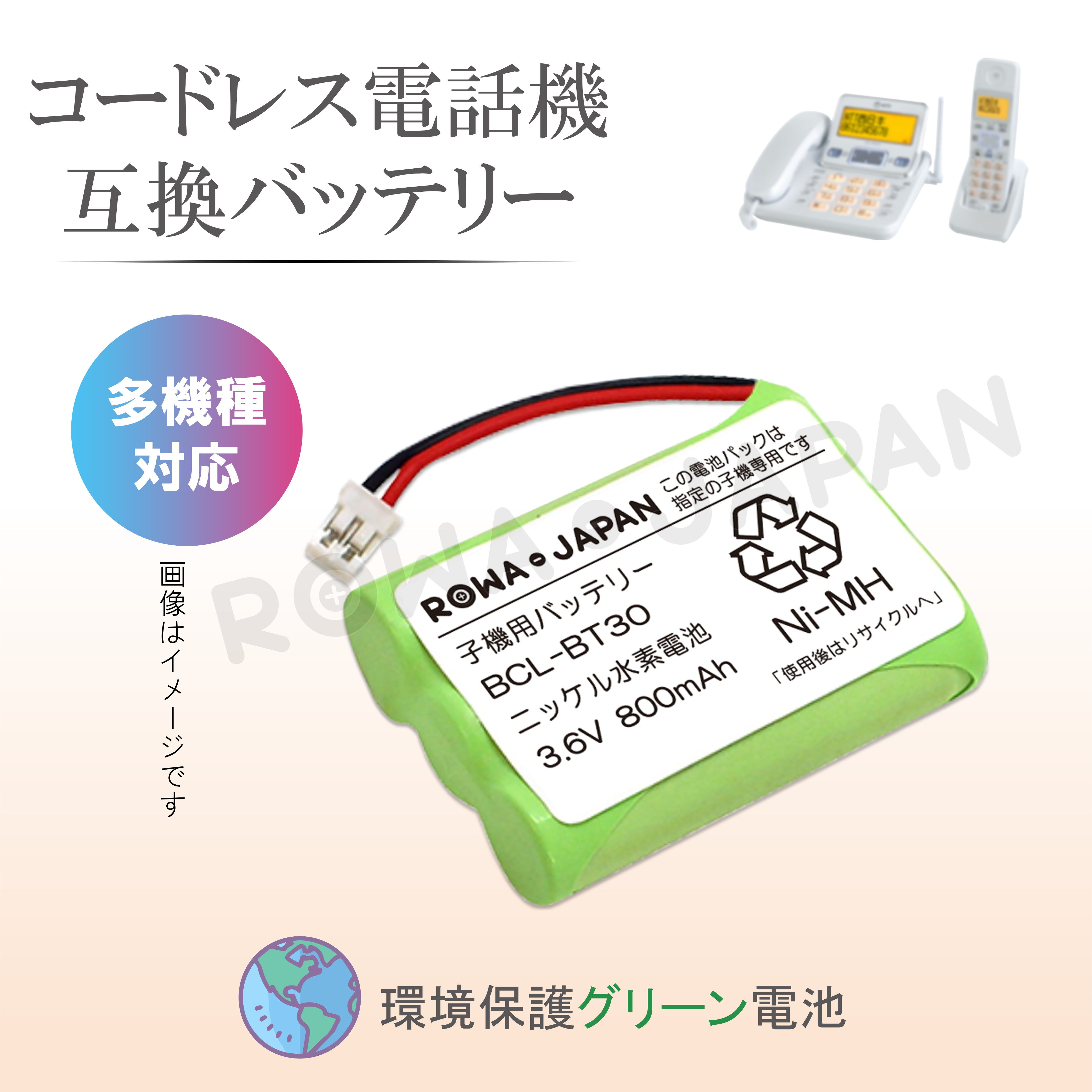 TF-BT10-C-2P コードレス電話/FAX用交換充電池 ロワ | ロワジャパン