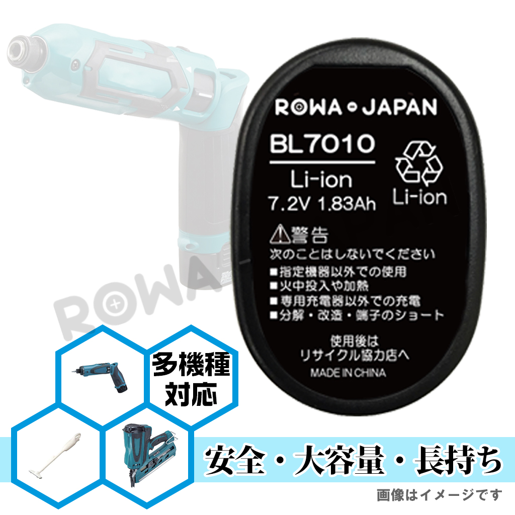 BL7010-DB-2P 電動工具バッテリー マキタ対応 | ロワジャパン（バッテリーバンク） | 掃除機 電話機 スマホ カメラ バッテリー