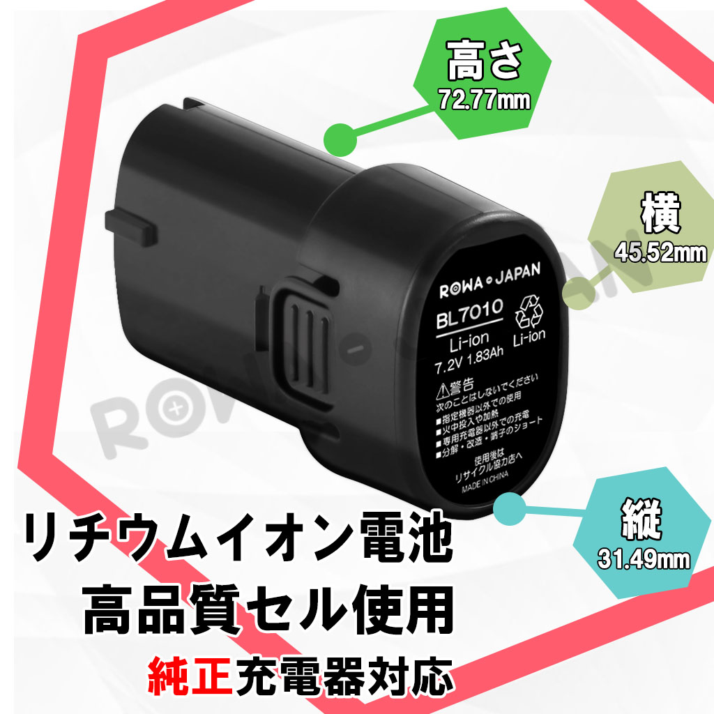 BL7010-DB 電動工具バッテリー マキタ対応 | ロワジャパン（バッテリーバンク） | 掃除機 電話機 スマホ カメラ バッテリー