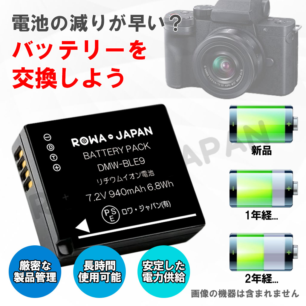 DMW-BLG10 デジタルカメラバッテリー パナソニック対応 | ロワジャパン