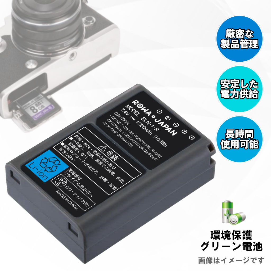 BLN-1 デジタルカメラバッテリー オリンパス対応 | ロワジャパン（バッテリーバンク） | 掃除機 電話機 スマホ カメラ バッテリー